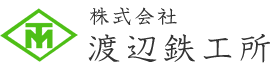 株式会社渡辺鉄工所